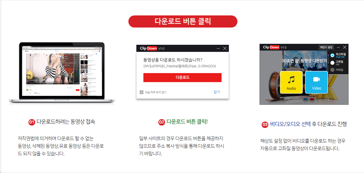 클립 다운, 유튜브 동영상 손쉽게 다운로드하기 31