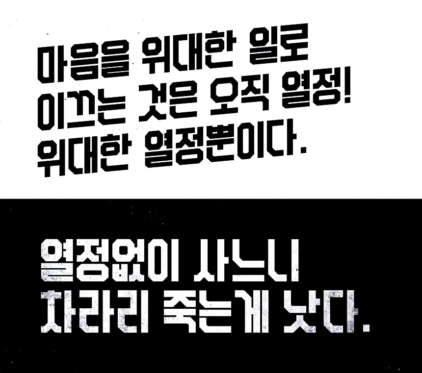 열정가득! '열정그자체' 한글 유료폰트와 유튜브 자막폰트 소개 15