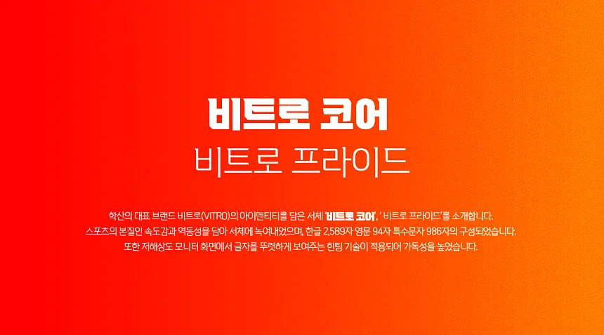 무료 한글 폰트 - 비트로 코어, 비트로 프라이드 서체 다운로드 3