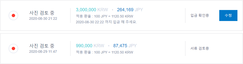 해외송금 모인(MOIN)으로 안전하고 저렴하게 원화를 일본 엔화로 송금하기 17