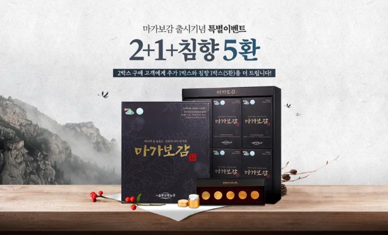 마가보감 효능과 가격, 설선물 추천 7