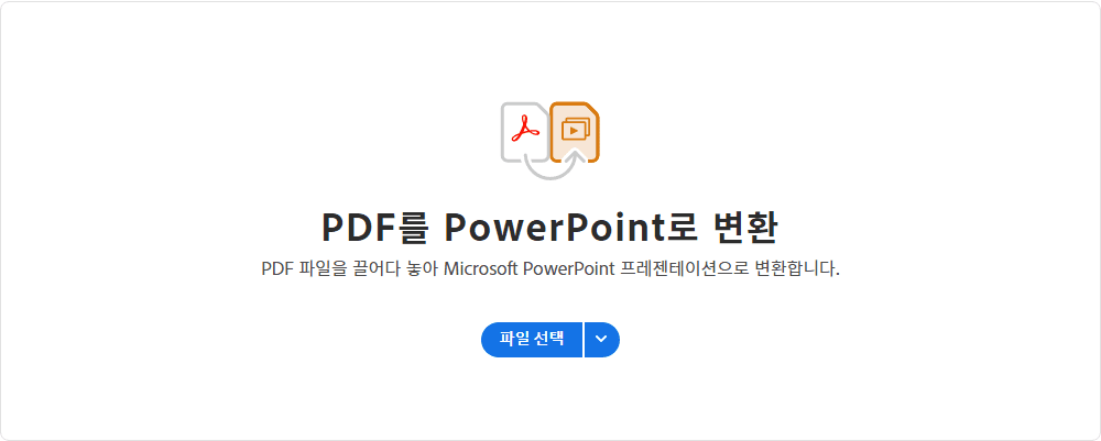 PDF를 PPT로 쉽게 변환하는 방법 1