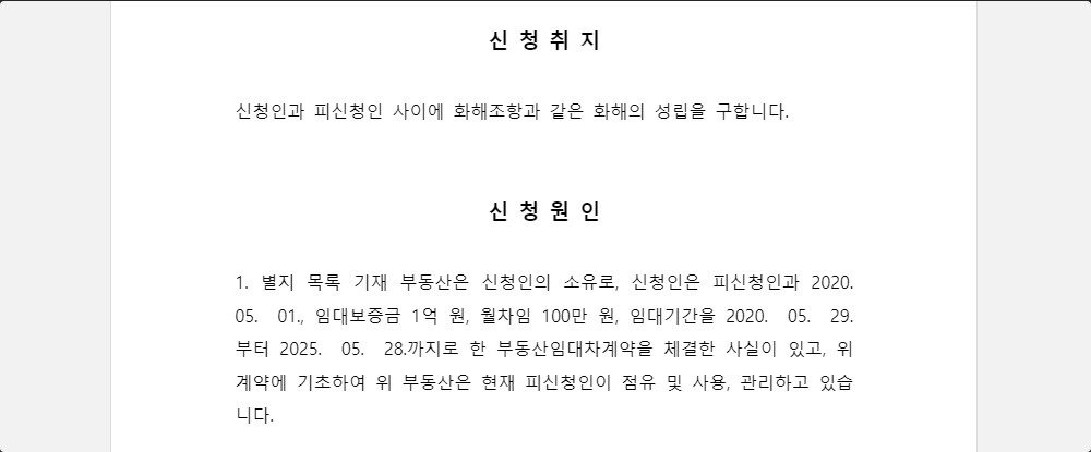 제소전화해 신청 방법 및 양식: 부동산 업무에서의 효과적인 분쟁 예방 방법 1