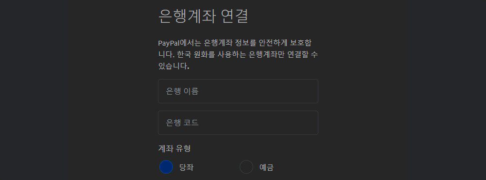 페이팔 이용방법 - 간편하게 계좌 및 카드/은행 등록하기 1