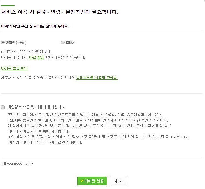 네이버 실명인증 횟수와 네이버 아이디 생성 전략 9
