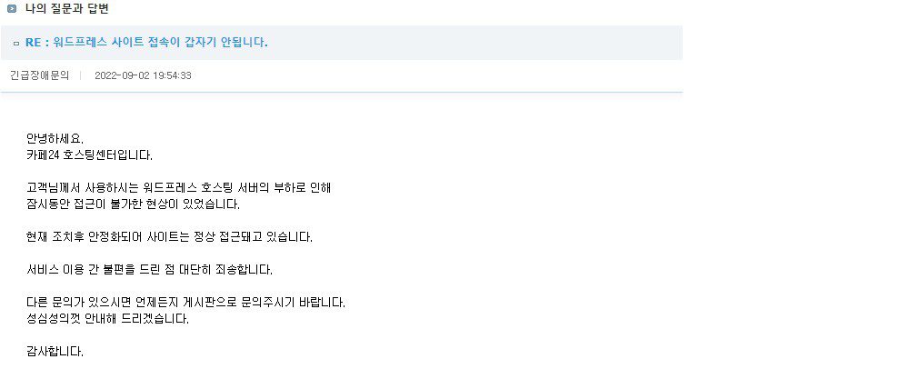 국내 워드프레스 호스팅 추천(+ 카페 24 매니지드 워드프레스) 13