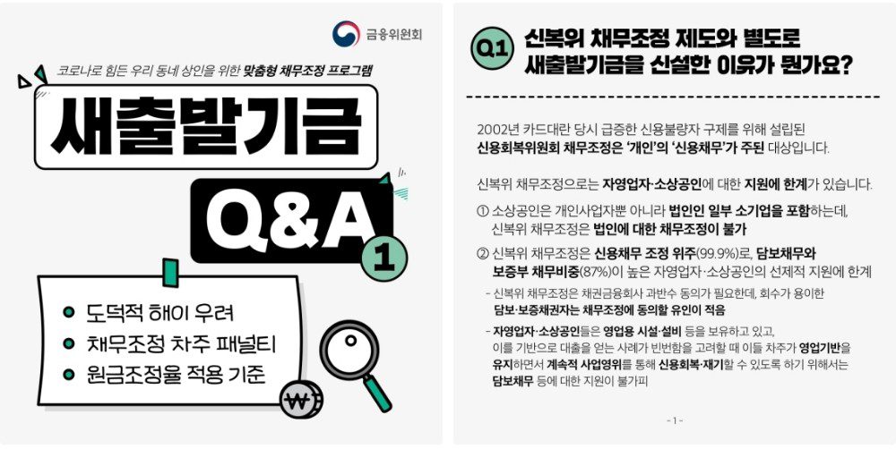 소상공인 자영업자 새출발기금: 신청 자격 및 필요 정보 14 소상공인 자영업자 새출발기금: 신청 자격 및 필요 정보 13
