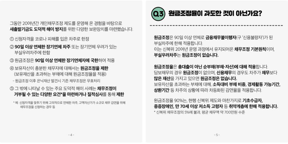 소상공인 자영업자 새출발기금: 신청 자격 및 필요 정보 18 소상공인 자영업자 새출발기금: 신청 자격 및 필요 정보 17