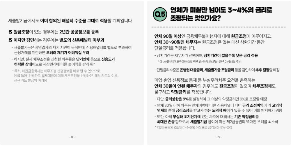 소상공인 자영업자 새출발기금: 신청 자격 및 필요 정보 12 소상공인 자영업자 새출발기금: 신청 자격 및 필요 정보 11