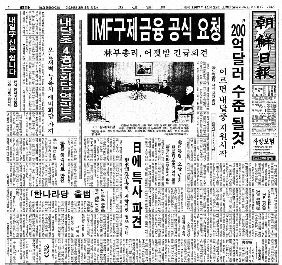 한국 외환위기, 1997년 위기의 원인과 관리 방향성 1