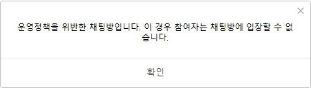 카카오톡 오픈채팅 정지와 이용제한 사유 및 대처방법 10 카카오톡 오픈채팅 정지와 이용제한 사유 및 대처방법 9