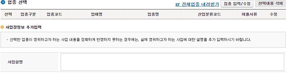 홈택스를 활용한 개인 사업자 등록신청 방법 7