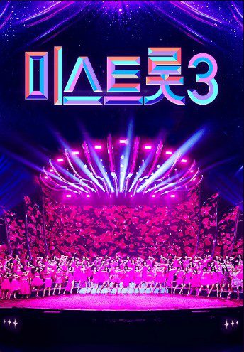 미스트롯3 이찬원 스페셜 마스터 출격, 화제의 3라운드 대결 예고 8 미스트롯3 이찬원 스페셜 마스터 출격, 화제의 3라운드 대결 예고 7