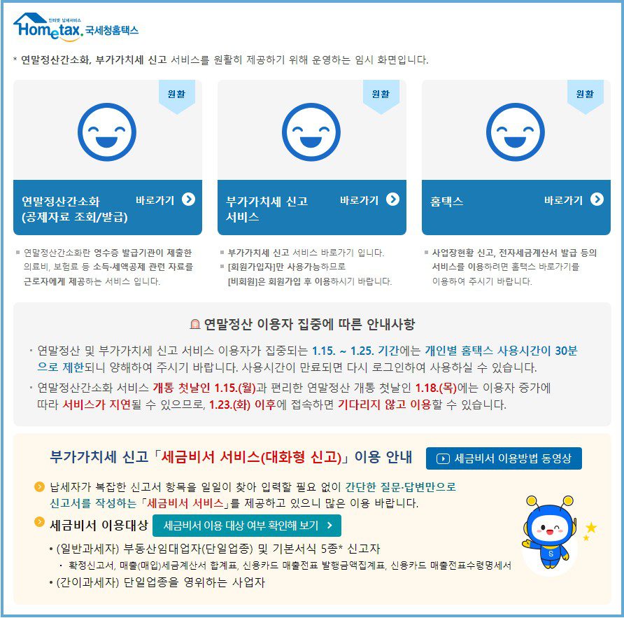 2024 연말정산 환급금 조회 방법 및 지급일 안내 3