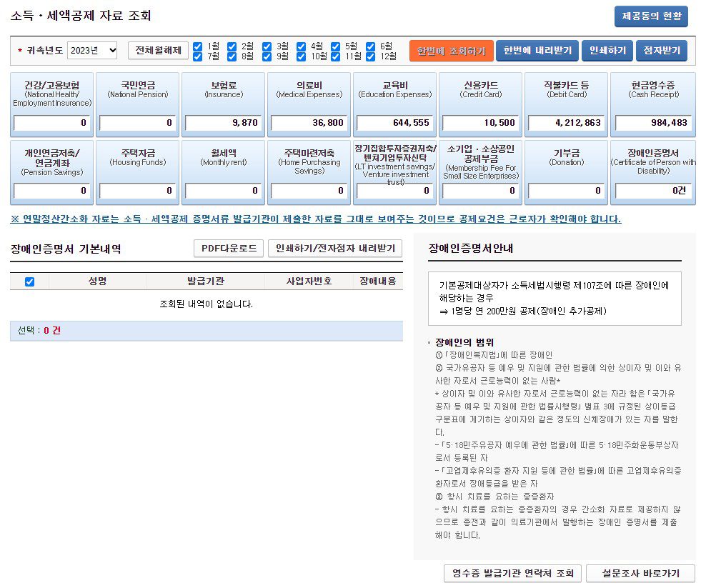 2024 연말정산 환급금 조회 방법 및 지급일 안내 11