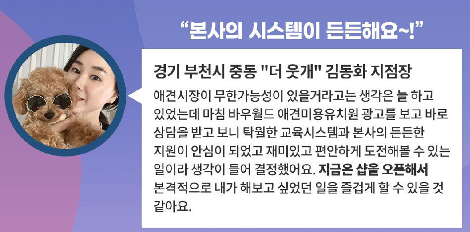 애견미용샵 창업, 소자본으로 시작하는 무궁무진한 가능성! 9