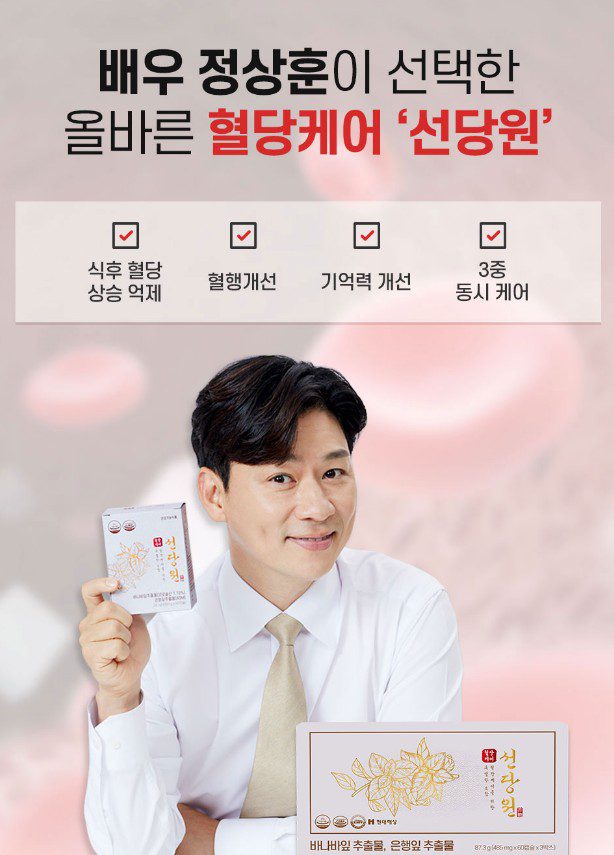 당뇨건강식품 복합 기능 건강기능식품 선당원 5