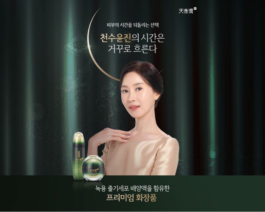 천수윤진 화장품 가격, 후기, 구매 방법 14 천수윤진 화장품 가격, 후기, 구매 방법 13