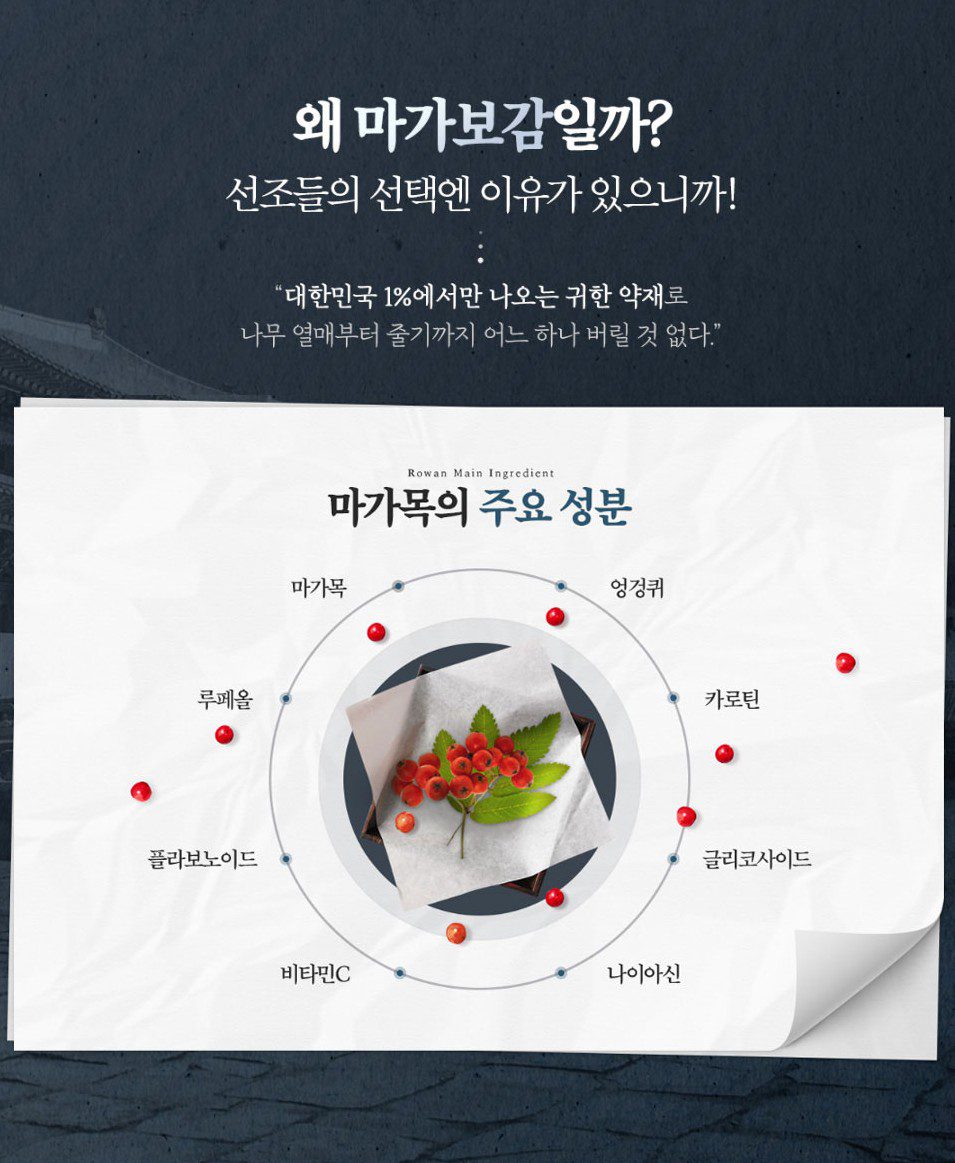 마가보감 효능과 가격, 설선물 추천 10 마가보감 효능과 가격, 설선물 추천 9