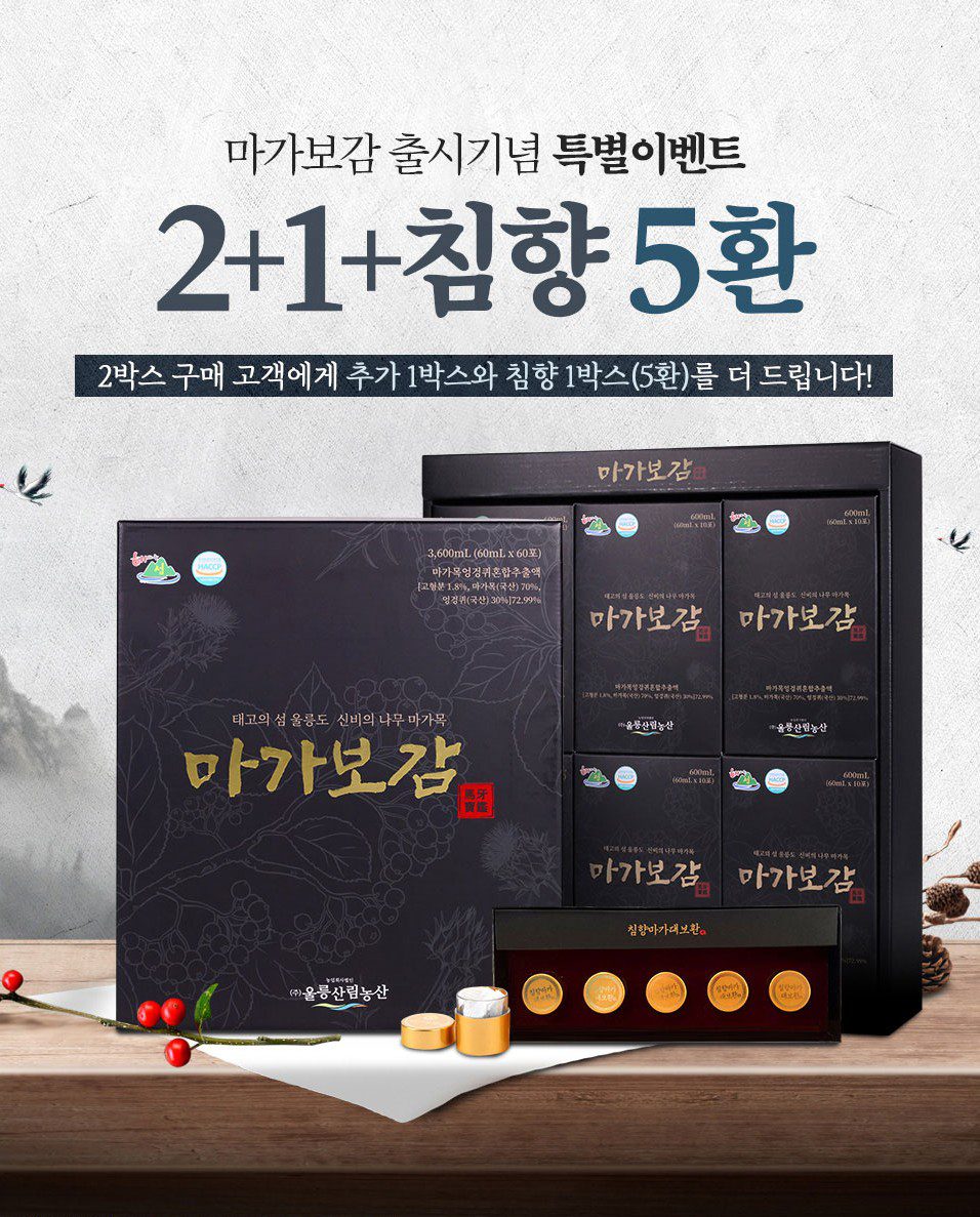 마가보감 효능과 가격, 설선물 추천 16 마가보감 효능과 가격, 설선물 추천 15