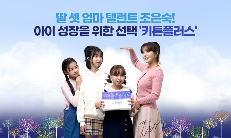 어린이 키 성장을 위한 '키튼플러스' 추천 및 효과 29
