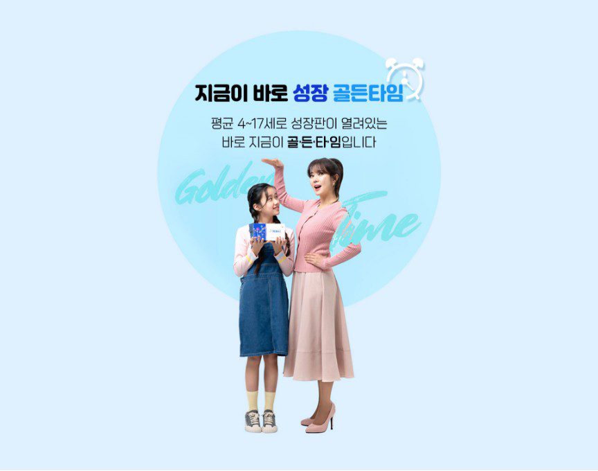 어린이 키 성장을 위한 '키튼플러스' 추천 및 효과 14 어린이 키 성장을 위한 '키튼플러스' 추천 및 효과 13