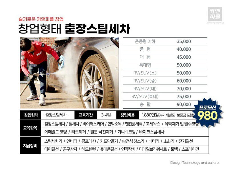 출장세차창업 소자본 카앤피플 세차 10 출장세차창업 소자본 카앤피플 세차 9