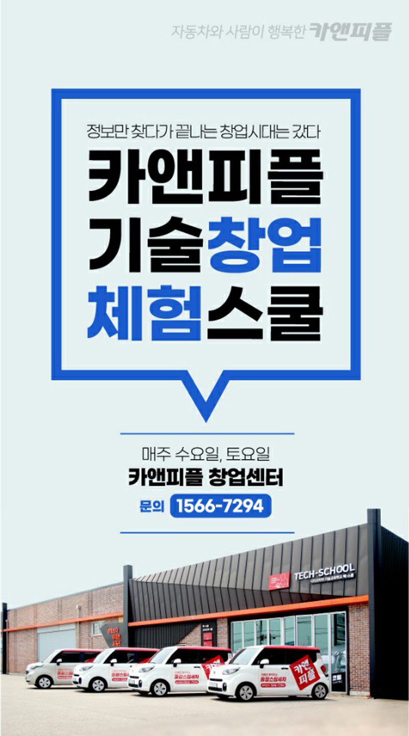 출장세차창업 소자본 카앤피플 세차 14 출장세차창업 소자본 카앤피플 세차 13