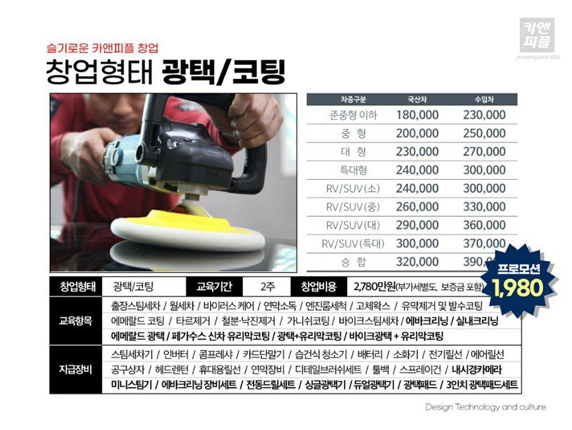 출장세차창업 소자본 카앤피플 세차 18 출장세차창업 소자본 카앤피플 세차 17