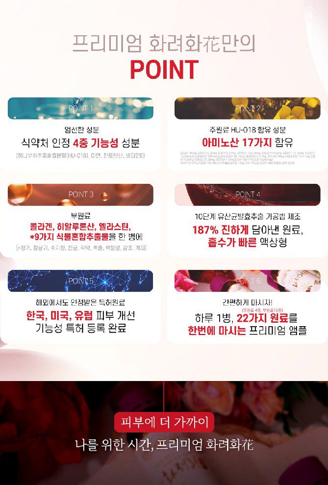 화려화 가격, 효능, 성분, 부작용, 후기 2024년 24 화려화 가격, 효능, 성분, 부작용, 후기 2024년 23