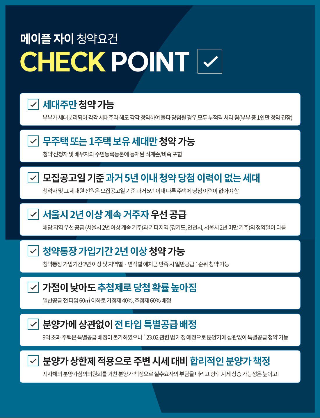 메이플자이 일반분양 특별공급 청약 분양가 평면도 정보 24 메이플자이 일반분양 특별공급 청약 분양가 평면도 정보 23