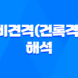 비견격(건록격) 해석 및 특성 성격, 영향, 직업 선택 3
