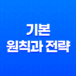 비트코인 매매기법 - 효과적인 트레이딩을 위한 기본 원칙과 전략 15