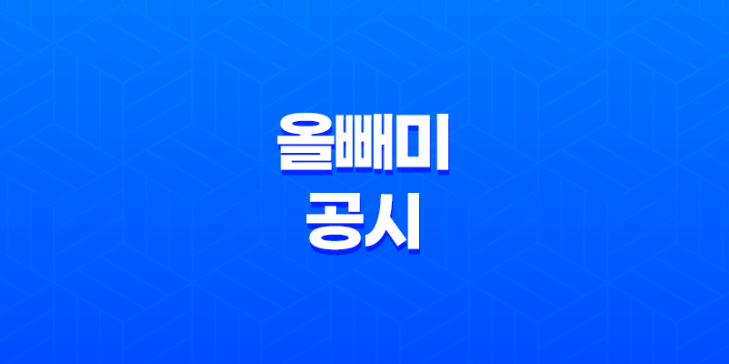 올빼미 공시, 주식시장의 민낯을 드러내는 악재성 정보 8 올빼미 공시, 주식시장의 민낯을 드러내는 악재성 정보 7