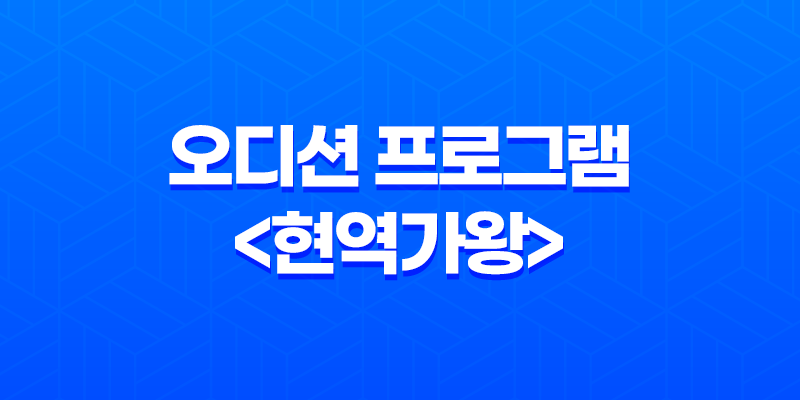 MBN 트로트 오디션 프로그램 <현역가왕> 2023년 최고 트로트 스타들의 무대 8 MBN 트로트 오디션 프로그램 <현역가왕> 2023년 최고 트로트 스타들의 무대 7