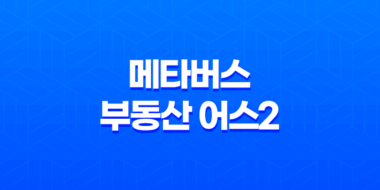 메타버스 부동산 어스2(Earth2) 가상토지 사는방법 47
