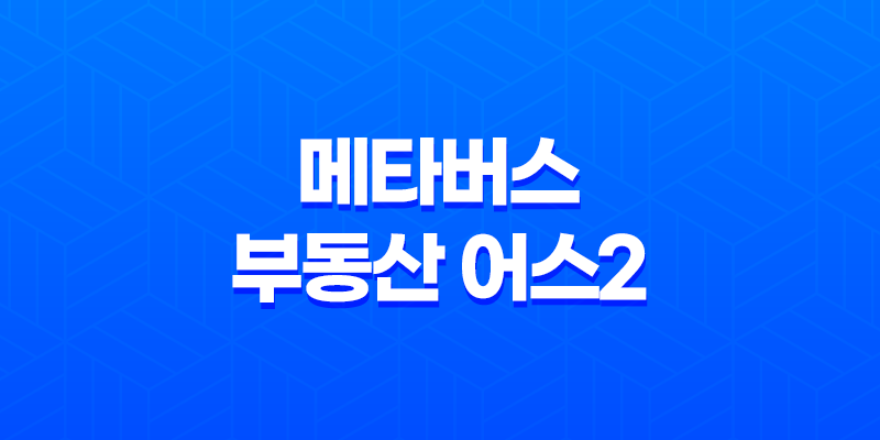메타버스 부동산 어스2(Earth2) 가상토지 사는방법 8 메타버스 부동산 어스2(Earth2) 가상토지 사는방법 7