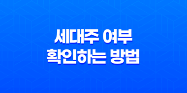 세대주 여부 확인하는 방법 - 정부 24를 활용한 빠르고 간편한 절차 71