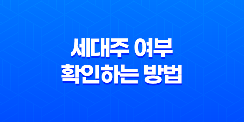 세대주 여부 확인하는 방법 - 정부 24를 활용한 빠르고 간편한 절차 8 세대주 여부 확인하는 방법 - 정부 24를 활용한 빠르고 간편한 절차 7