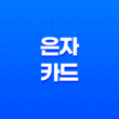 은자 카드 신중하게 걸어가는 길 13
