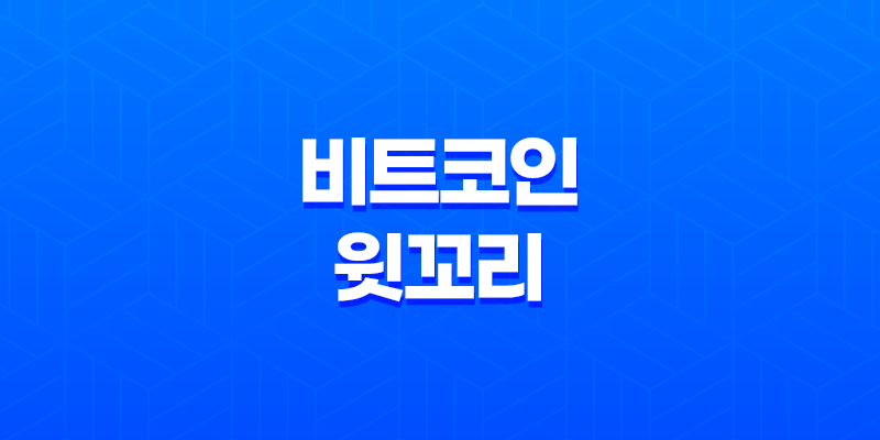 비트코인 윗꼬리 - 추세 전환의 중요한 신호 8 비트코인 윗꼬리 - 추세 전환의 중요한 신호 7