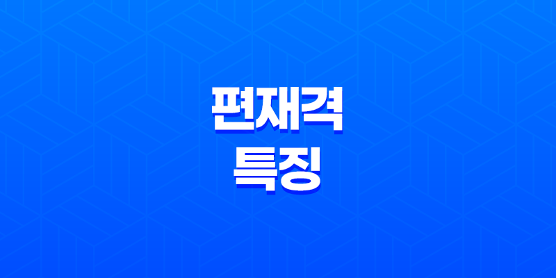 편재격(偏財格) 특징과 직업(여성, 남성) 운에서의 작용 8 편재격(偏財格) 특징과 직업(여성, 남성) 운에서의 작용 7