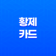 황제 카드 세상을 향한 권위와 자신감의 상징 17