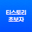 티스토리 초보자를 위한 구글 애드센스 15