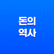 돈의 역사 - 화폐의 기원과 조건 및 역사상 최초의 주화 17