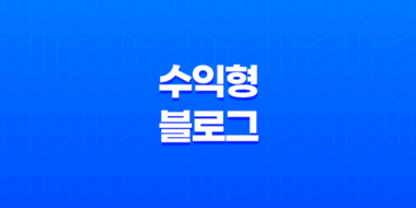 대출 보험 수익형 블로그 운영(+ 효과적인 SEO 전략과 주의할 점) 43