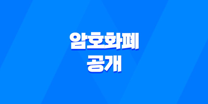 암호화폐공개(ICO)란 무엇인가? 8 암호화폐공개(ICO)란 무엇인가? 7
