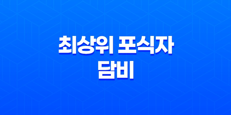 한반도 최상위 포식자, 담비(+ 생태, 특징 및 역사) 7
