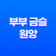 부부 금슬의 상징, 원앙 : 아름다움과 사랑의 메시지 25