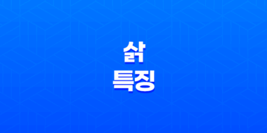 황금한 털, 동양의 보석, 삵 - 한반도의 야생 미래 55